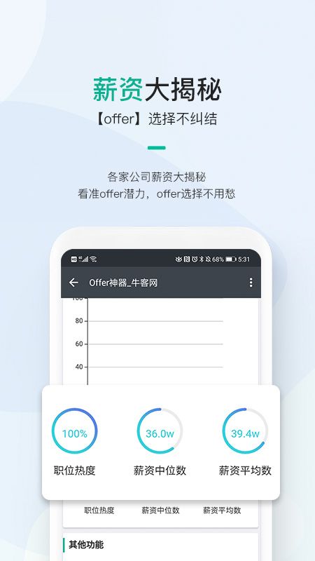 牛客app图4