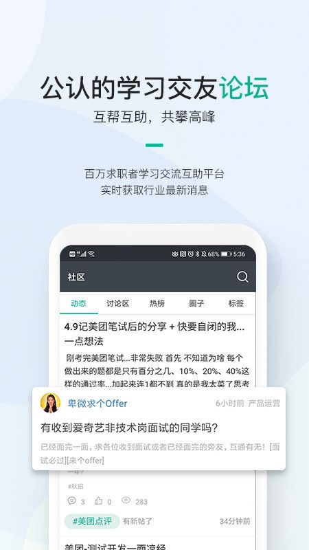 牛客app图5