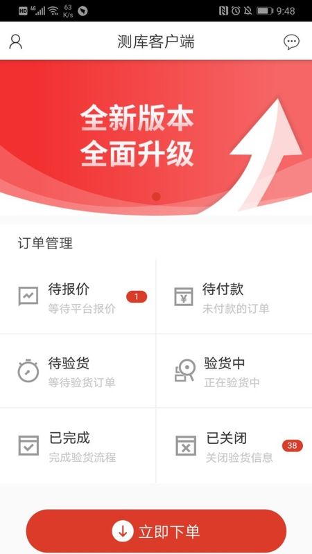 测库客户端app图1