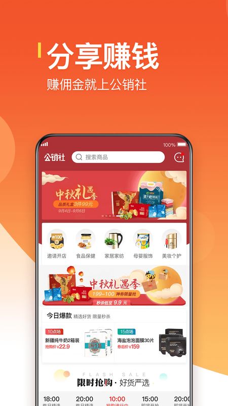 公销社app图1