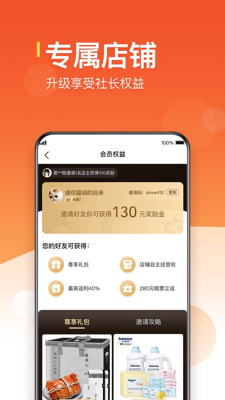 公销社app图4