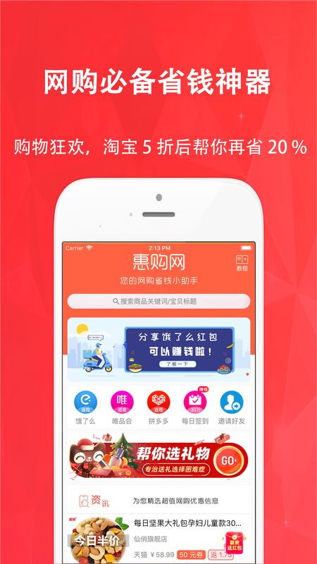 惠购网app图1