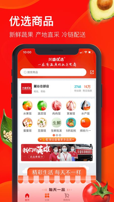 兴盛优选app图1