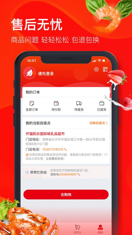 兴盛优选app图3