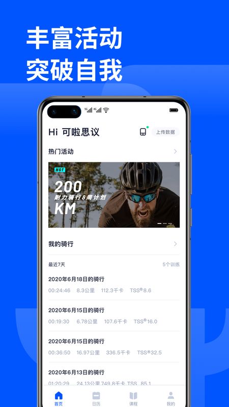 顽鹿运动app图1