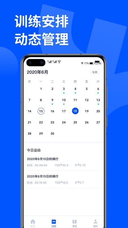 顽鹿运动app图2