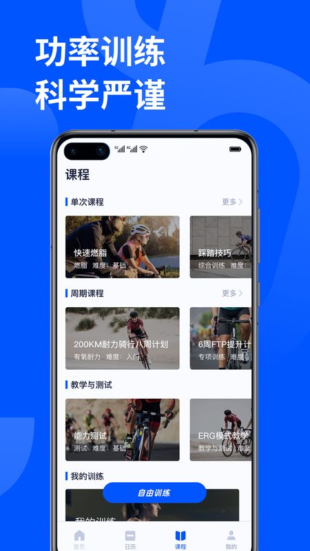 顽鹿运动app图3