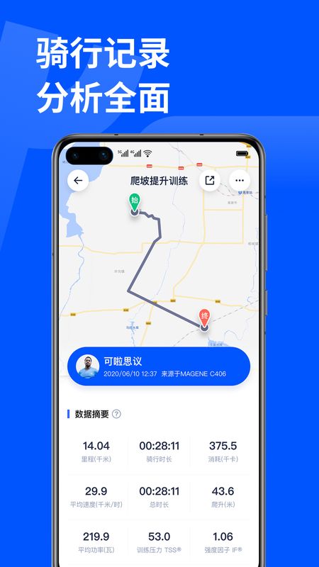 顽鹿运动app图4