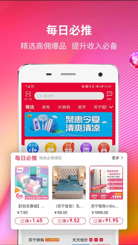 苏宁推客app图1