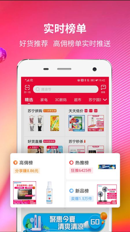 苏宁推客app图2