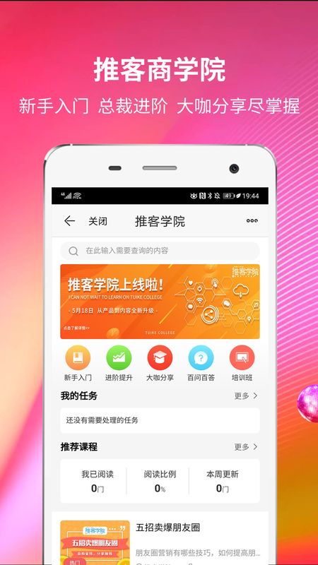 苏宁推客app图3