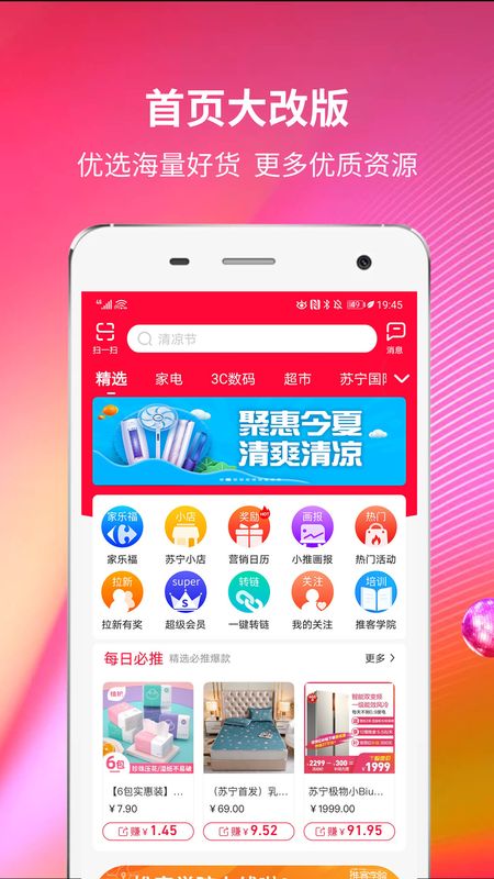 苏宁推客app图4