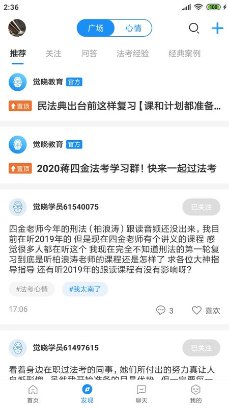 觉晓法考app图2