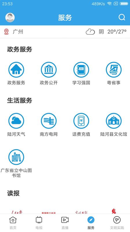 陆河之声app图4