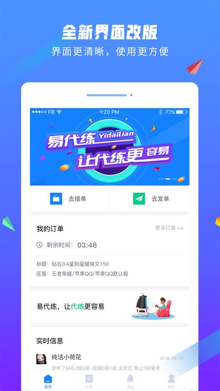 易代练app图1