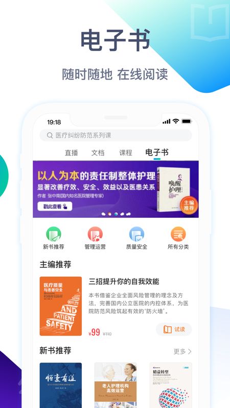 健康界app图4