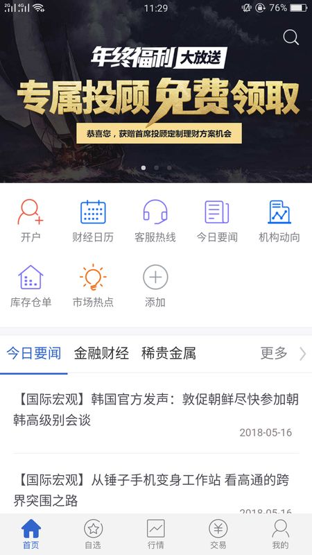 平安期货博易app图1