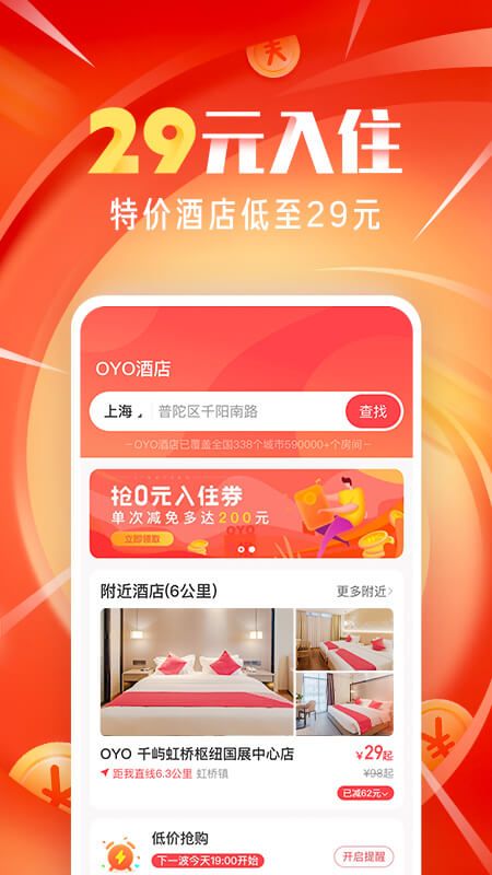 OYO酒店app图3