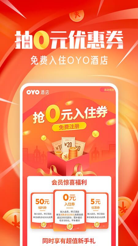 OYO酒店app图4