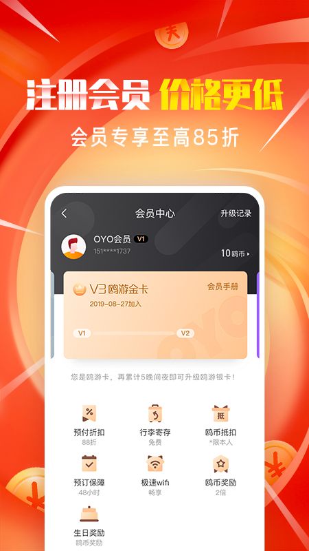 OYO酒店app图5