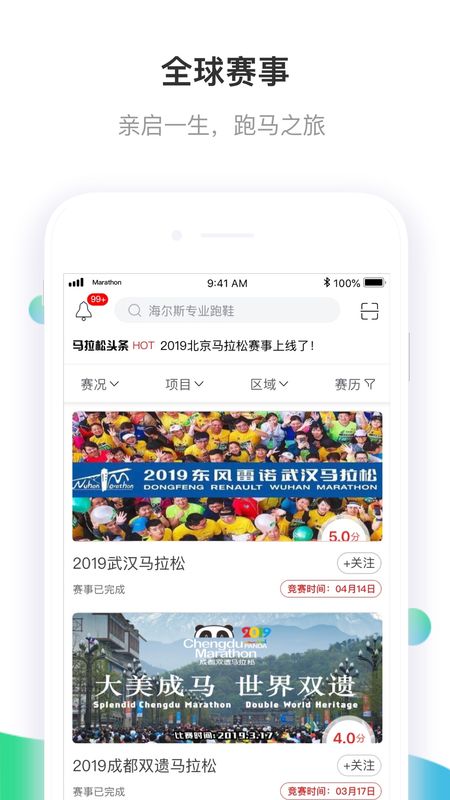 马拉松报名app图2