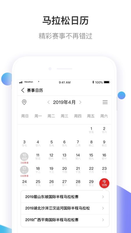 马拉松报名app图3