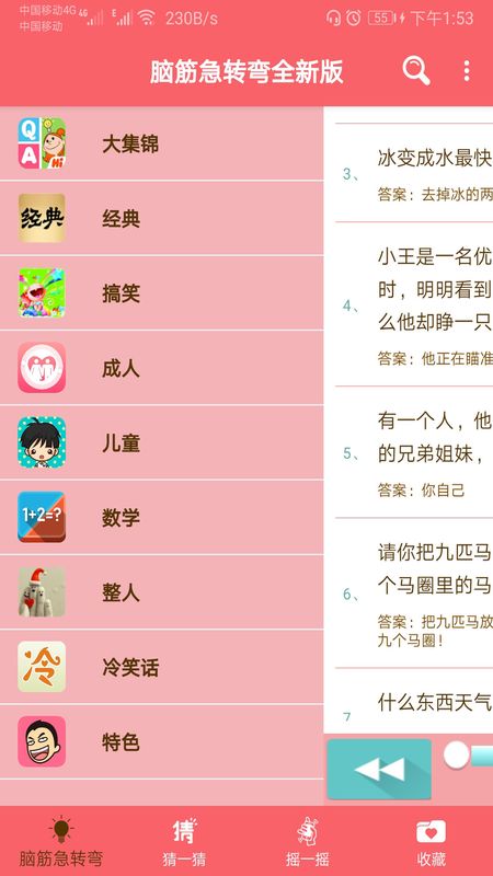 脑筋急转弯全新版app图1