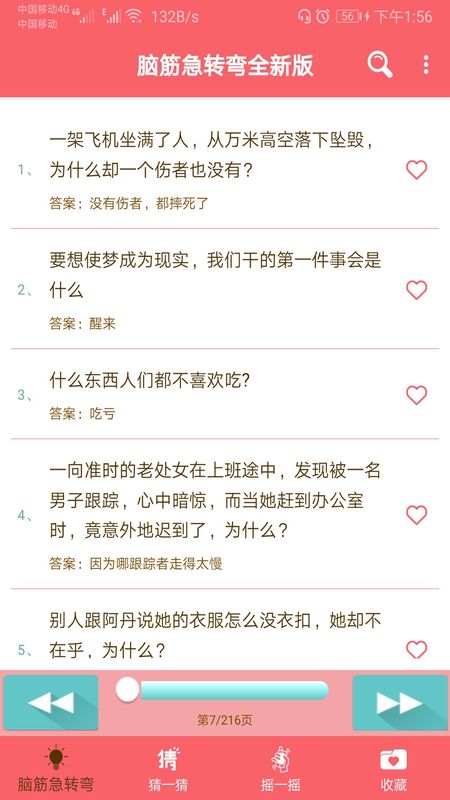 脑筋急转弯全新版app图2