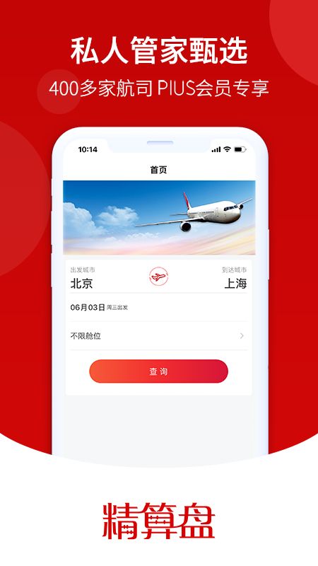 精算盘app图2