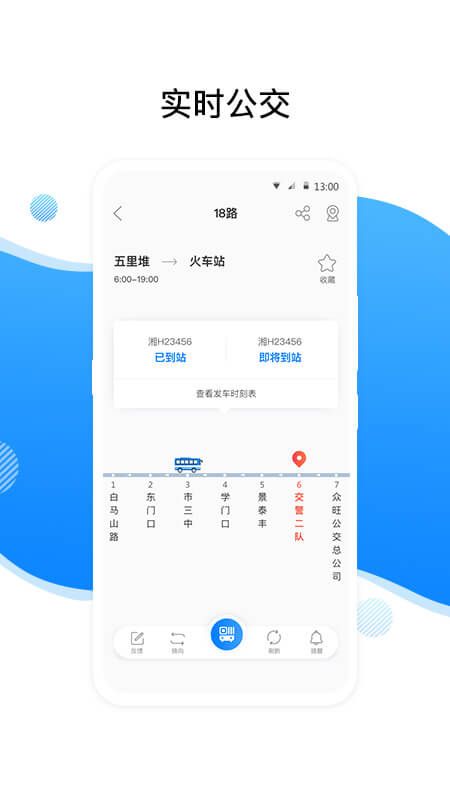 益阳行app图2