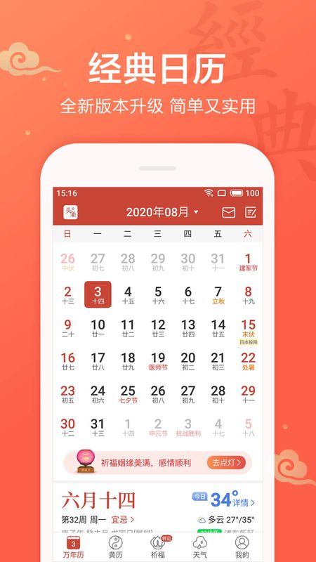 吉祥日历万年历黄历app图1