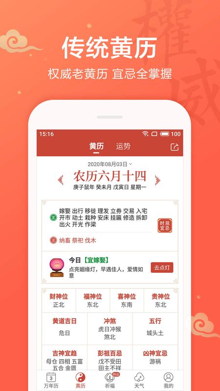 吉祥日历万年历黄历app图2