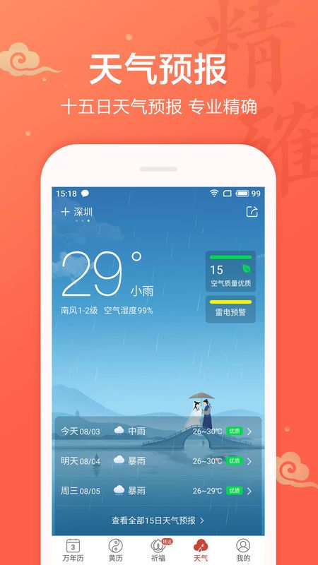 吉祥日历万年历黄历app图4