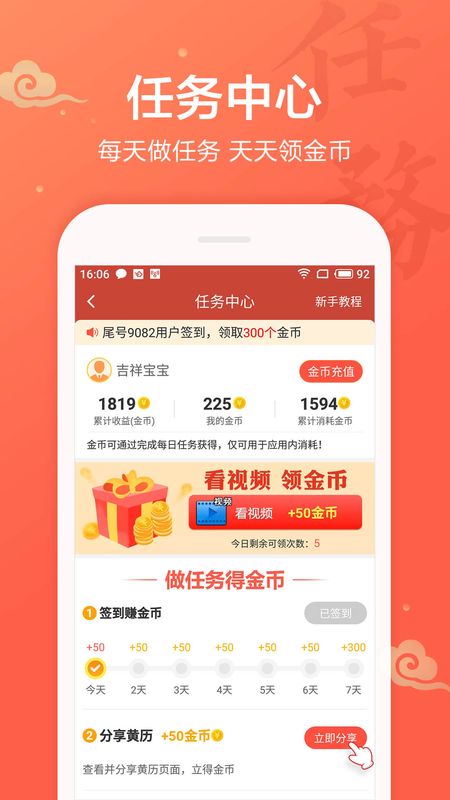 吉祥日历万年历黄历app图5