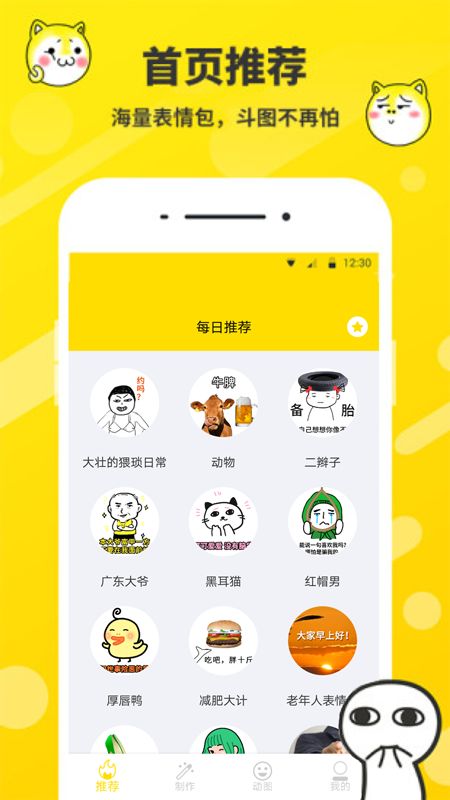 斗图表情包制作app图1