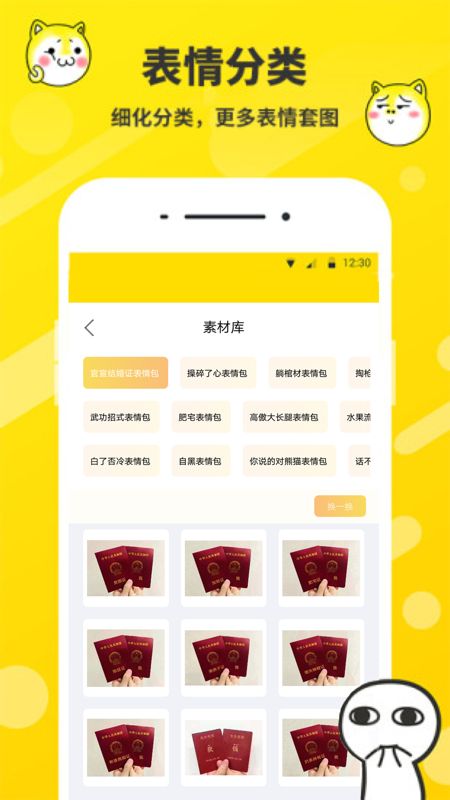 斗图表情包制作app图2