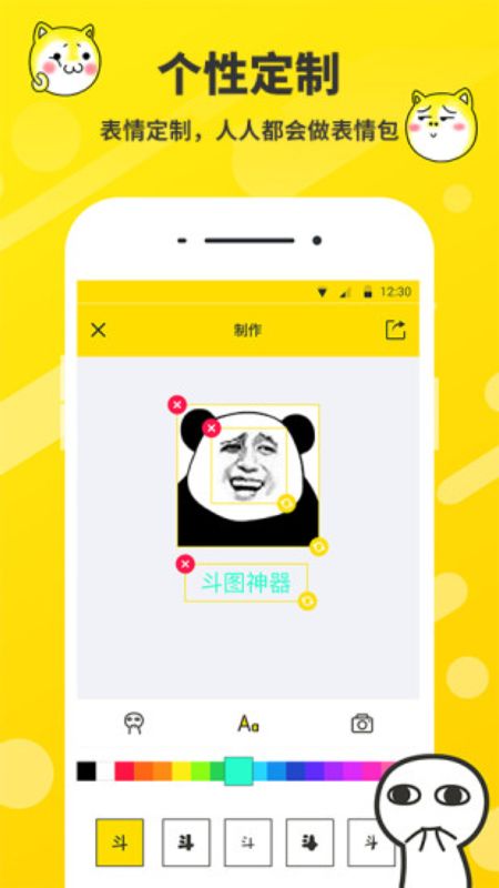 斗图表情包制作app图3