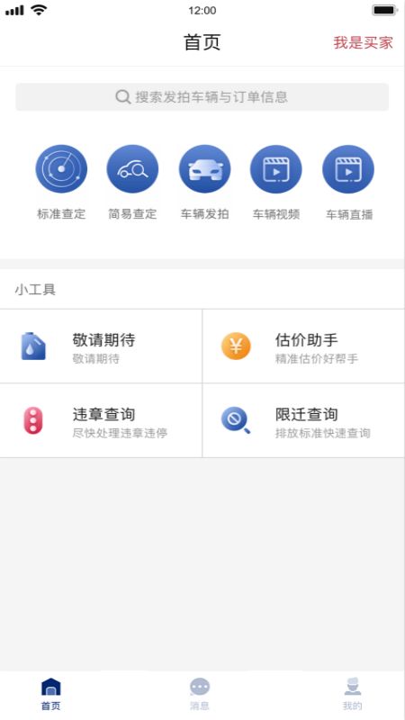 易诚拍app图1