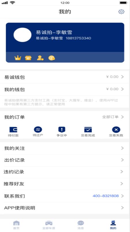 易诚拍app图2