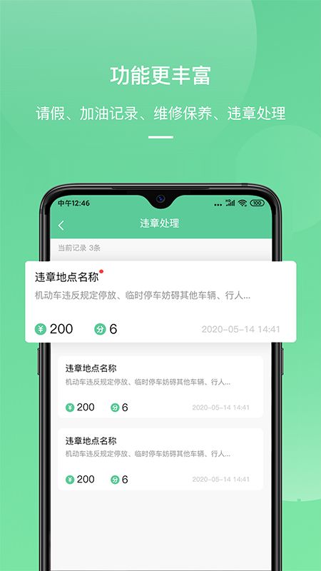 顺巴司机app图2