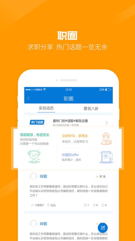 百城招聘app图4