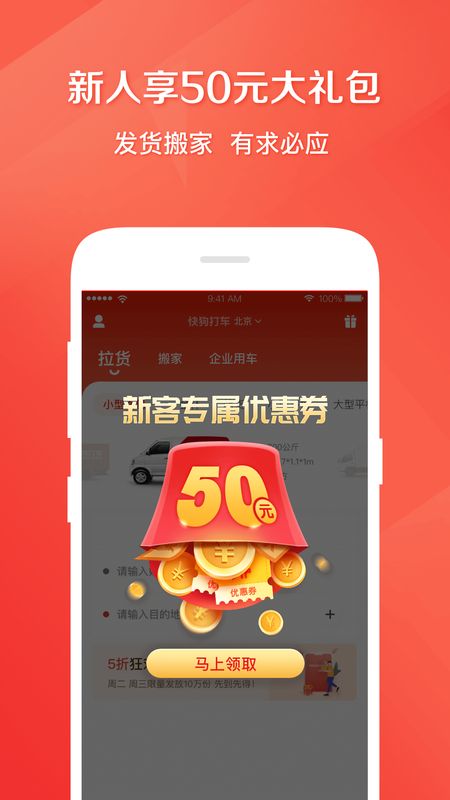 快狗打车app图1