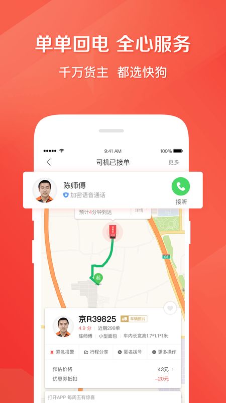 快狗打车app图3