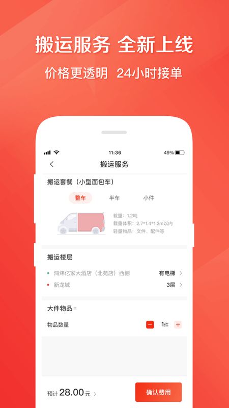 快狗打车app图4