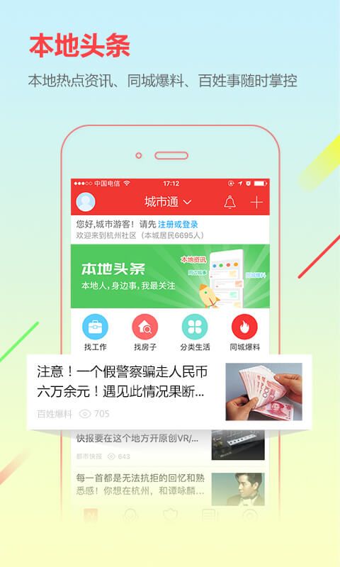 城市通app图1