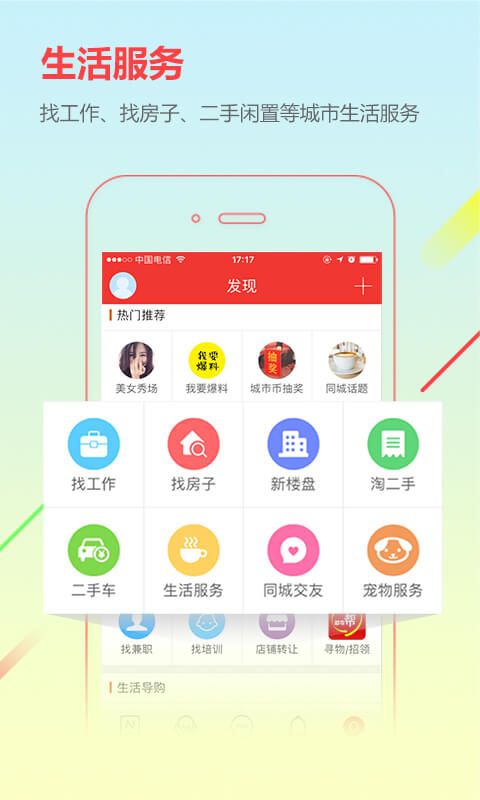 城市通app图3