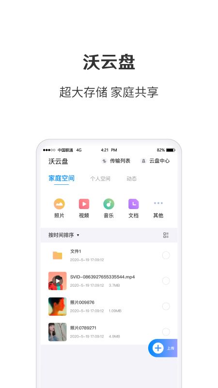 智慧沃家app图1