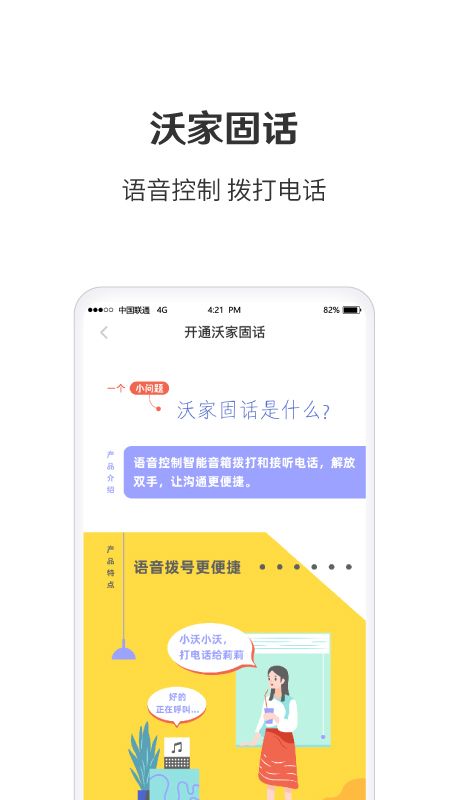 智慧沃家app图2