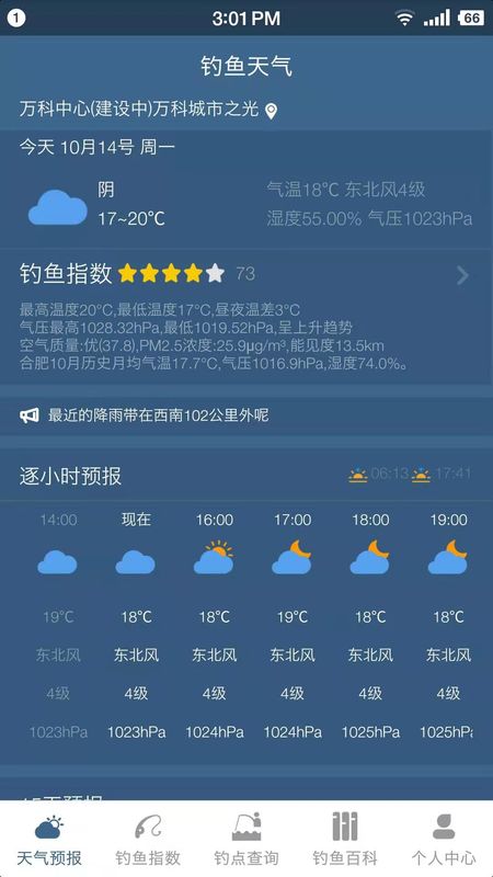 钓鱼天气预报app图1