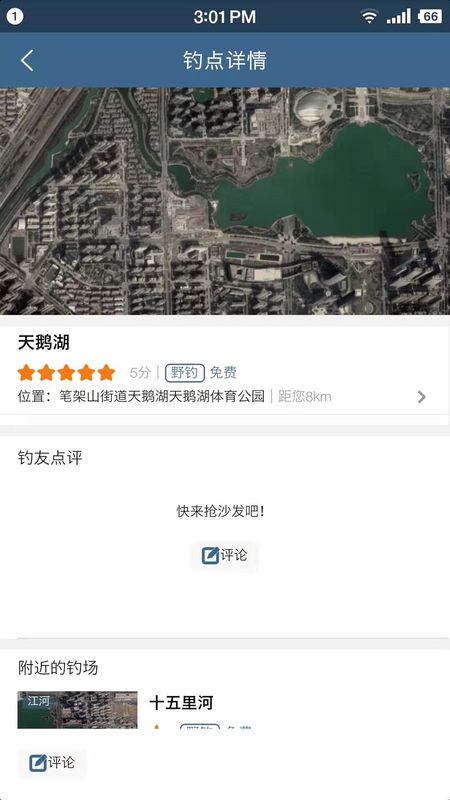 钓鱼天气预报app图4